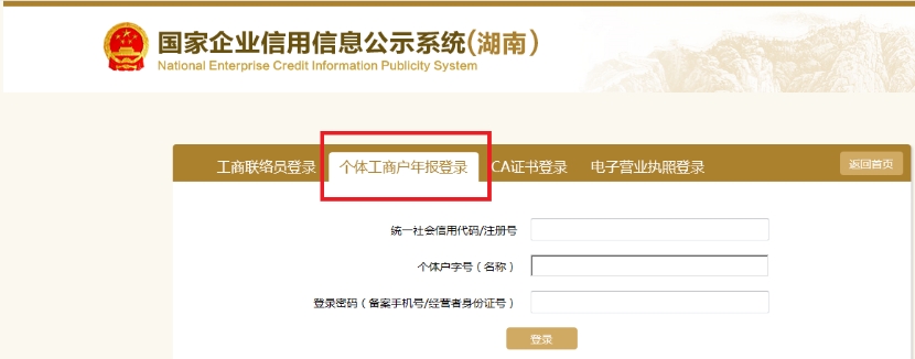 红盾网个体营业执照年报申报入口（以湖南为例，可通过手机微信年报，附网址）(图3)