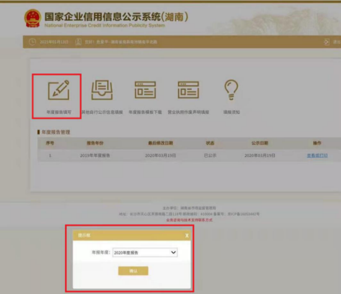 红盾网个体营业执照年报申报入口（以湖南为例，可通过手机微信年报，附网址）(图4)