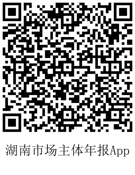 红盾网个体营业执照年报申报入口（以湖南为例，可通过手机微信年报，附网址）(图10)